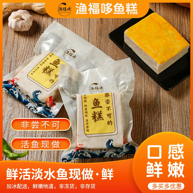 渔福哆湖北荆州鱼糕淡水活鱼现做赤壁特产手工肉糕火锅食材6袋装