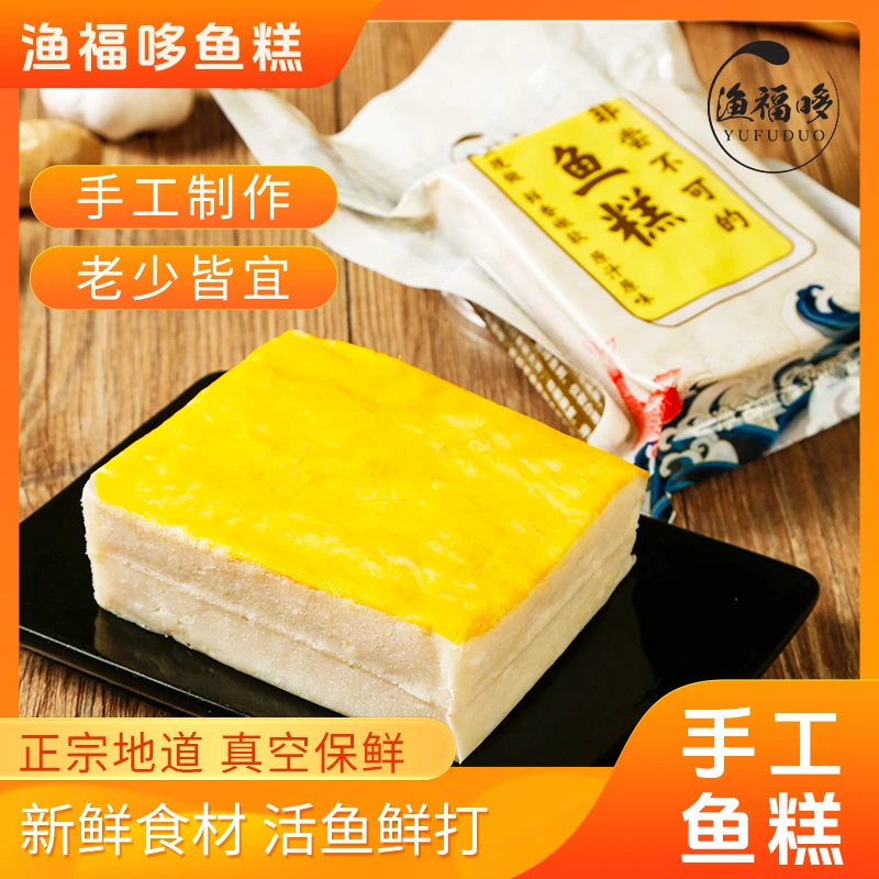 渔福哆湖北荆州鱼糕淡水活鱼现做赤壁特产手工肉糕火锅食材鱼饼