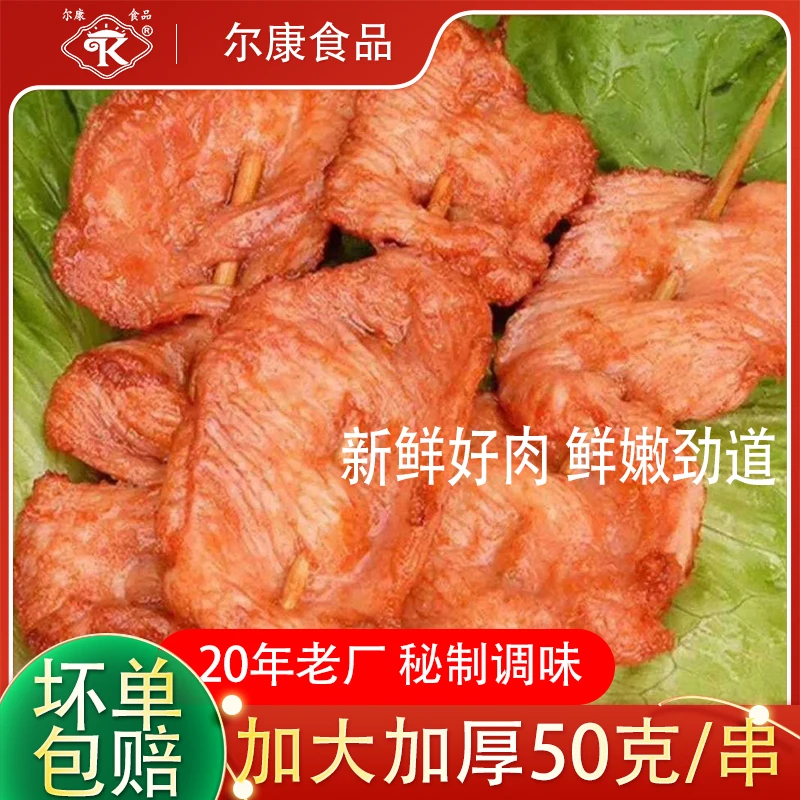 尔康里脊大肉串商用装/签字戳到袋子不退/介意别拍饭团烧饼夹里脊