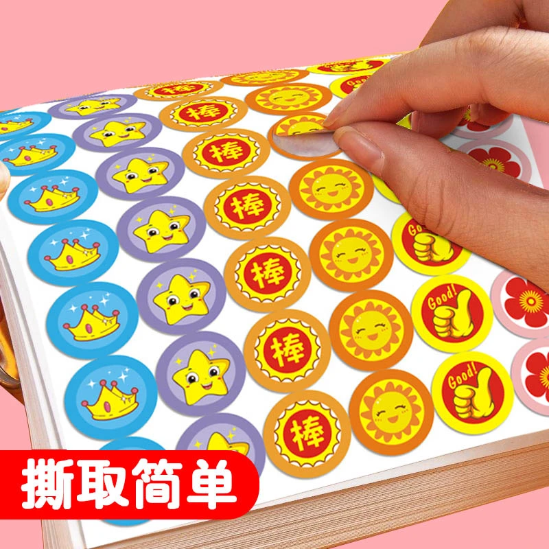 儿童奖励贴纸表扬贴小孩幼儿园贴画卡通五角星彩色儿童不干胶贴纸