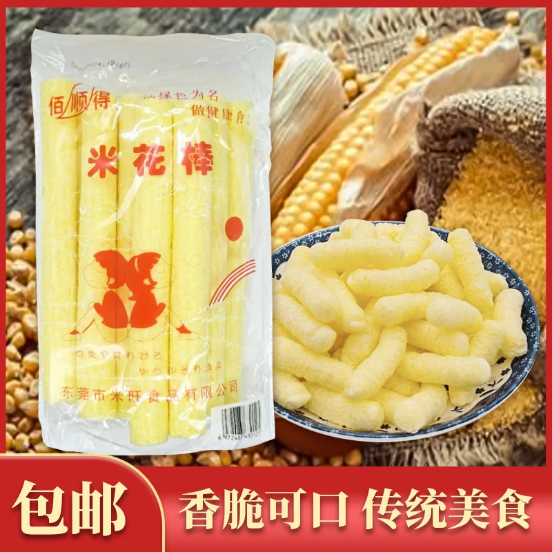 五谷杂粮玉米空心棒米花棒米花条膨化传统零食酥脆老人儿童即食