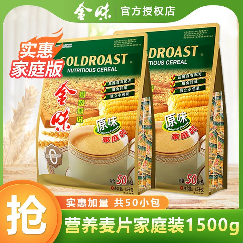 【家庭实惠大包装50小包】金味麦片上班族学生速食早餐原味营养醇香