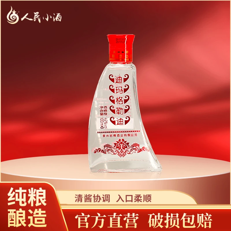 人民小酒迪玛格勒迪【酒厂直营】清香型白酒42度100ml