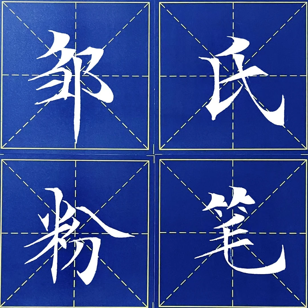 粉笔字基本功教学