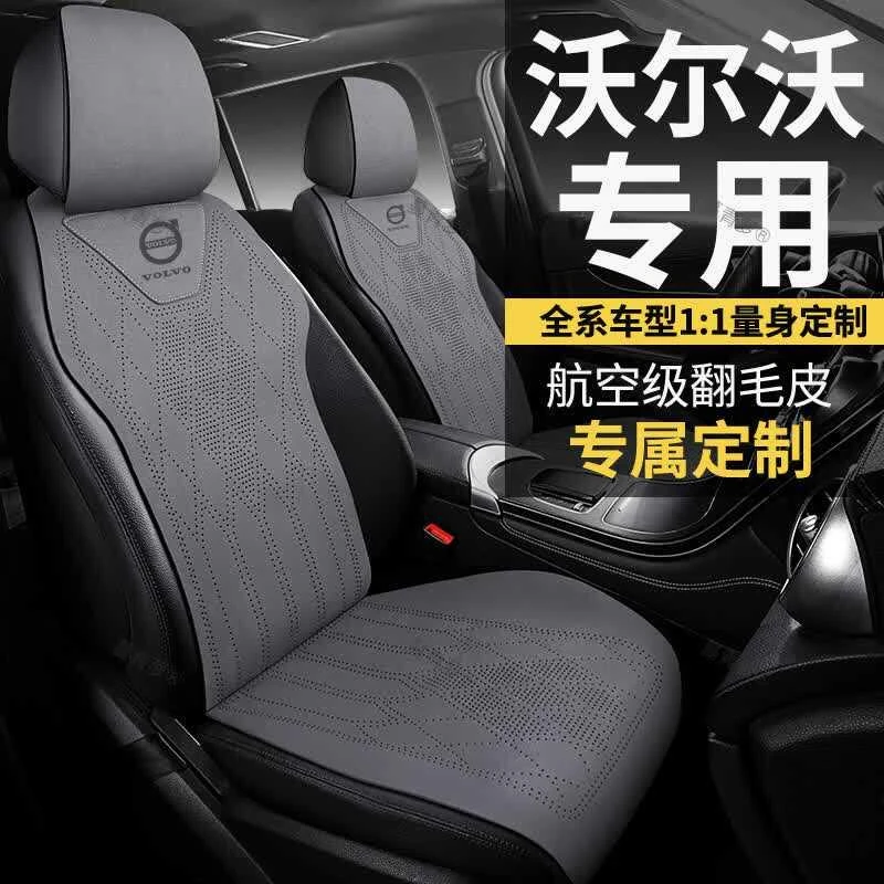 沃尔沃xc60专用汽车坐垫s60s90半包座套v90v60四季座椅套xc40座垫
