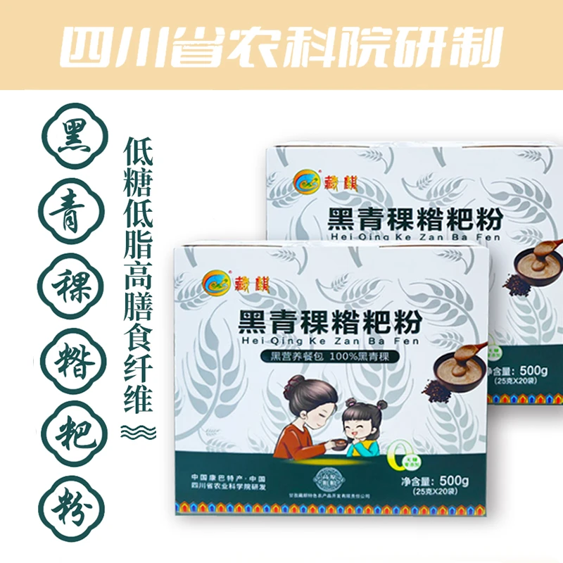 四川藏区特产黑青稞糌粑粉熟粉面冲泡即食早餐粗粮代餐非西藏青海