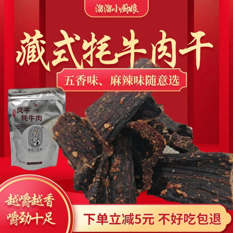 麻辣风干牛肉干四川手撕原味特产牦牛肉干正宗四川特产网红零食