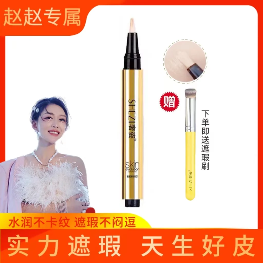奢姿修改笔遮盖斑点痘印黑眼圈修饰眉毛眉型水润遮瑕膏自用化妆品