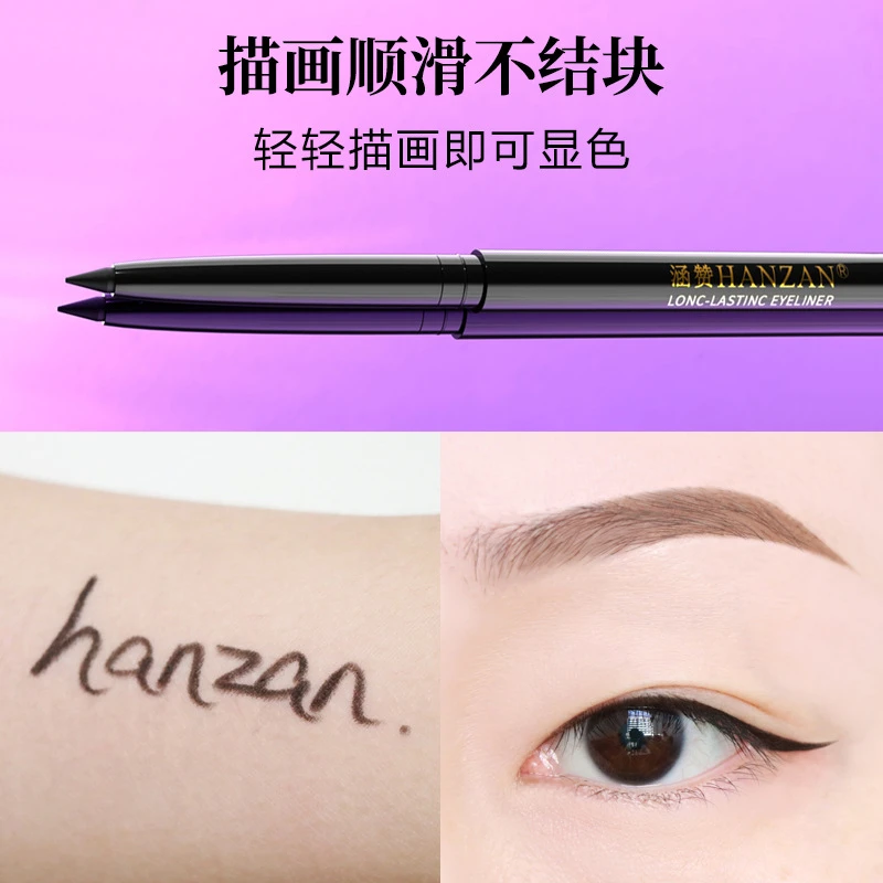 涵赞眼线胶笔防水防汗不脱色新手初学者卧蚕提亮自然显色眼线笔