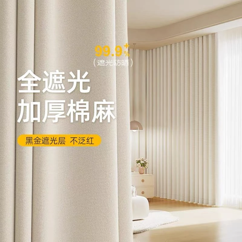 新款棉麻全遮光宝格丽奶油风原木风隔热防晒客厅卧室绍兴柯桥窗帘