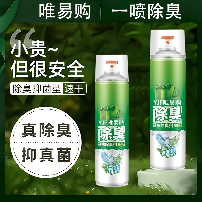 山茶鞋子除臭喷雾鞋袜蓝球鞋鞋柜除菌去脚汗臭防臭杀菌剂去味神器