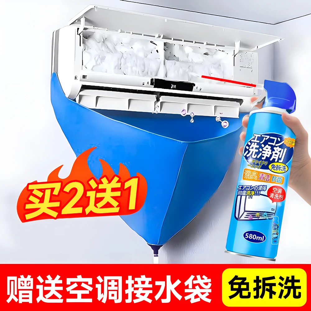 空调清洗剂家用免拆洗挂机内机通用免洗杀菌清洗神器空调口接水罩