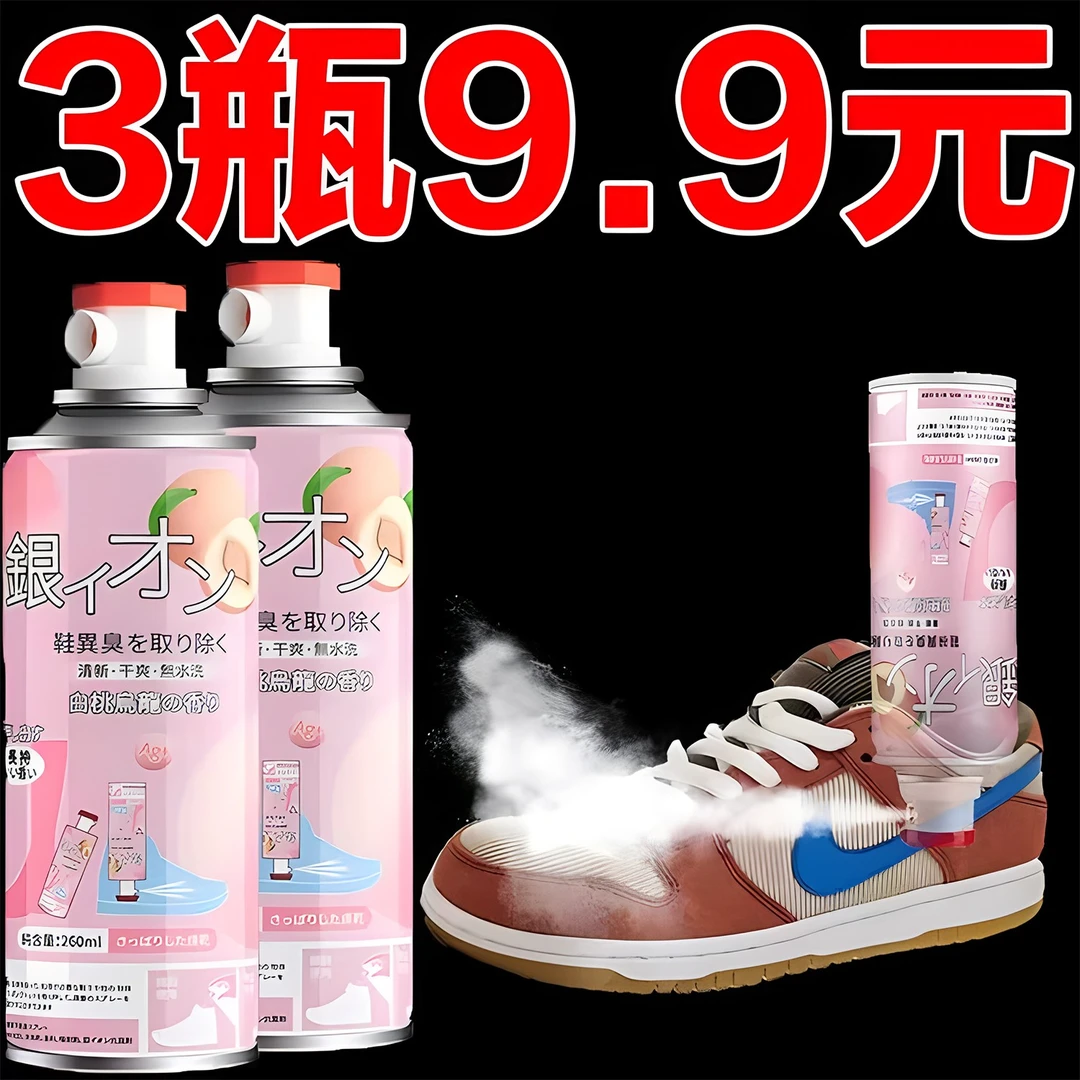鞋子除臭剂喷雾杀菌去异味银离子篮鞋袜抑防臭球鞋柜去脚汗臭神器