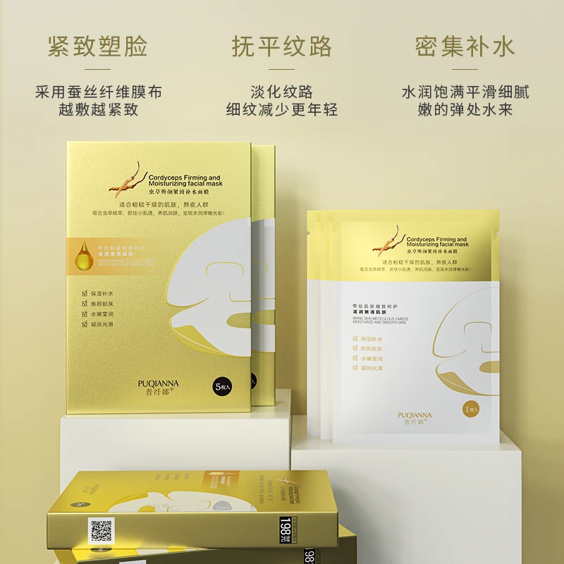 普纤娜虫草焕颜精致补水保湿面膜