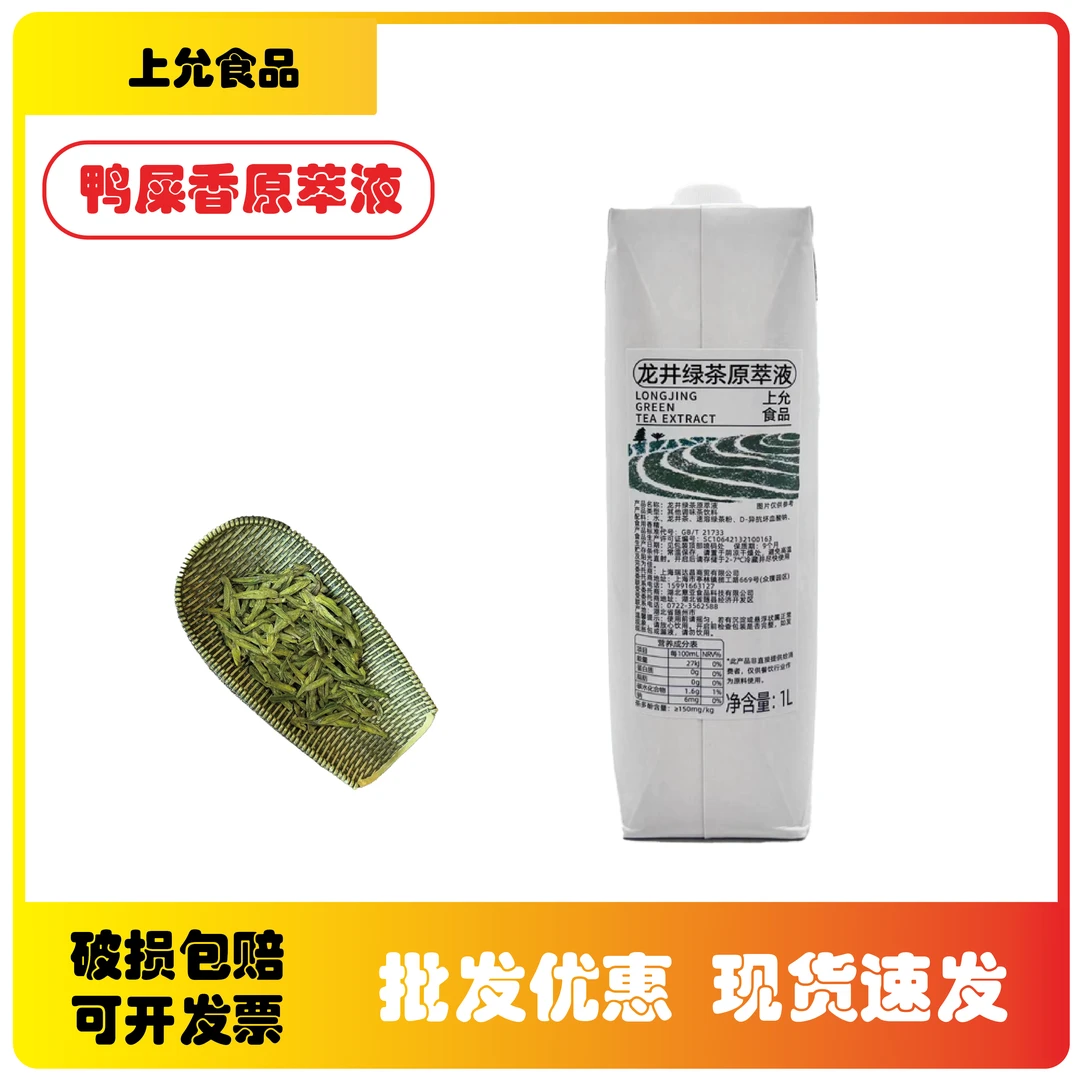上允食品龙井绿茶原萃液风味食用咖啡店茶饮店商用1L×2瓶