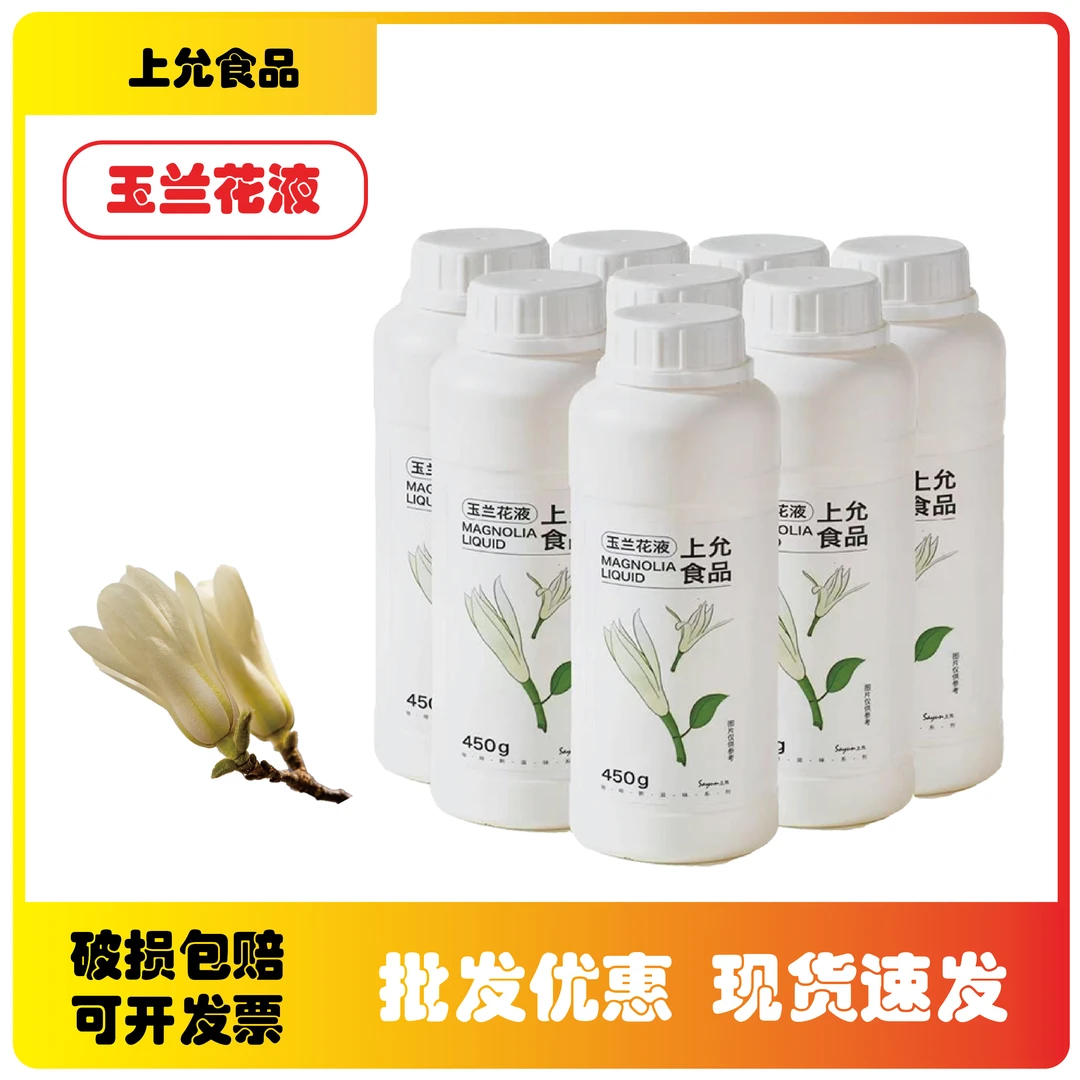 上允食品玉兰花液咖啡店茶饮店商用450g风味浓缩液