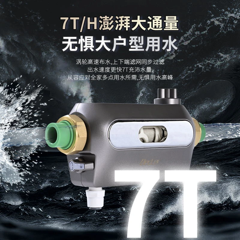 全屋净水卫士反冲洗7T大流量高端过滤器家用终身免换滤芯旋转静音