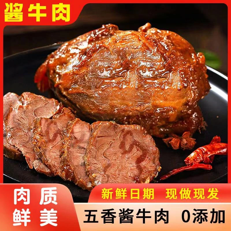 【熟牛肉】酱牛肉五香牛腱子肉熟食卤味真空包装开袋即食小包装下酒
