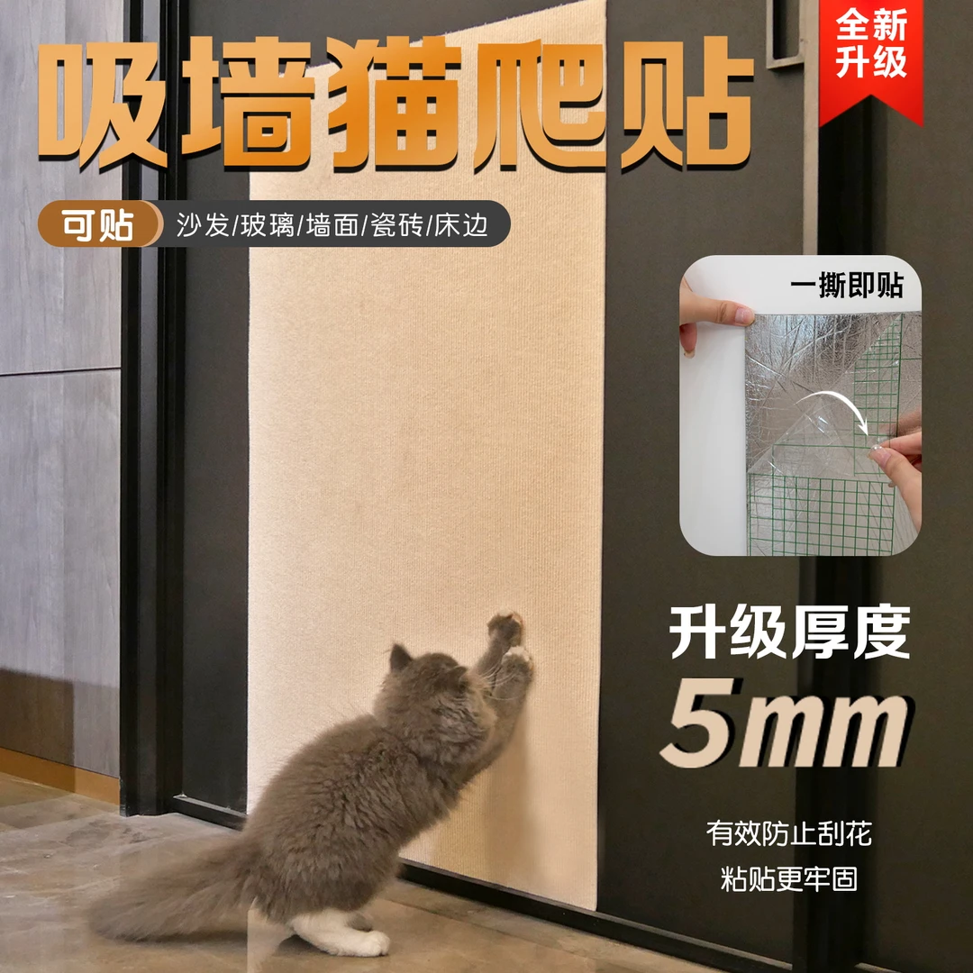 逗猫防抓猫贴墙猫爬垫耐磨耐抓不掉屑多功能攀爬猫抓板猫抓板贴墙