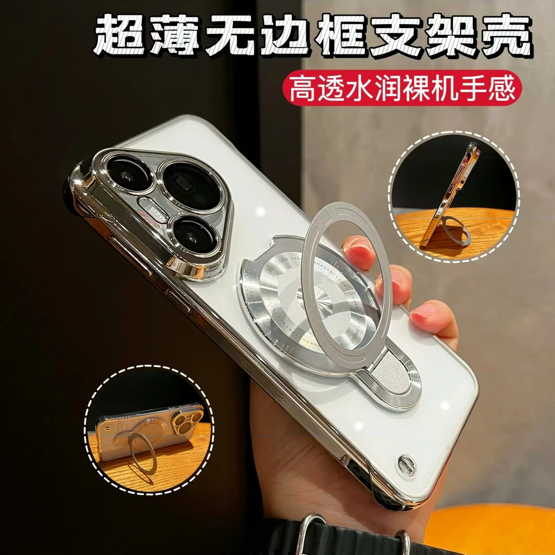 高清无边框支架壳高透适用华为pura70pro超薄电镀无边框ultra