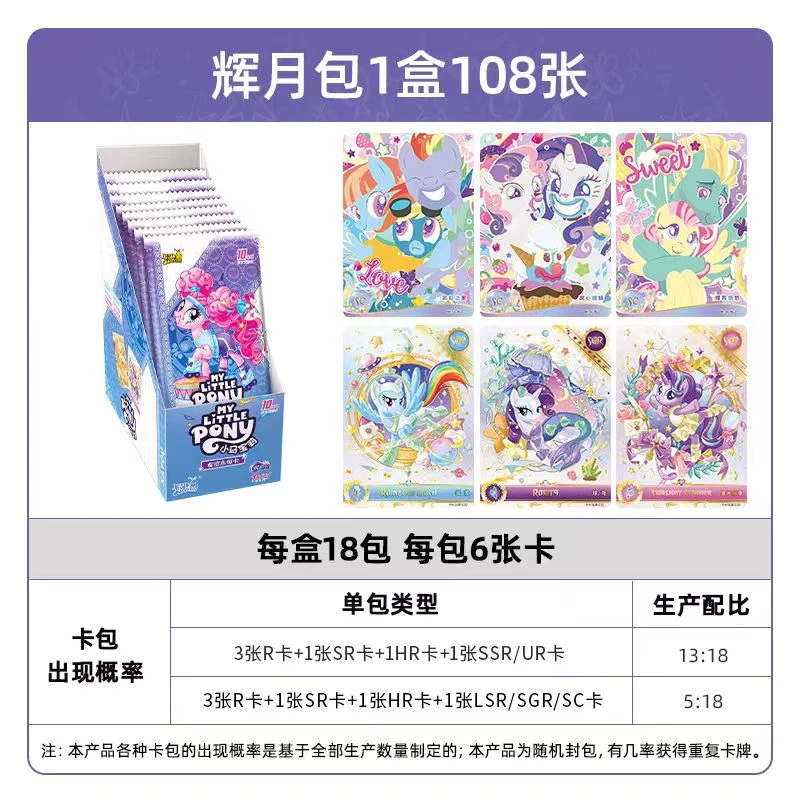 【第五弹辉月】卡游小马宝莉第五弹一整盒小马宝莉友谊卡片卡册卡牌