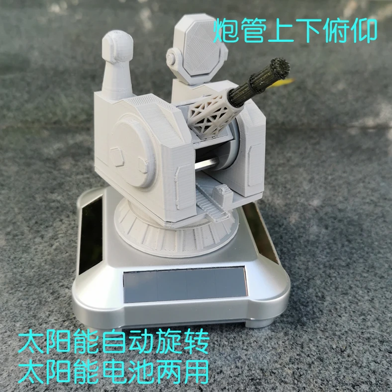 1130车载近防炮汽车摆件550舰艇火炮中控台军事模型太阳能香薰