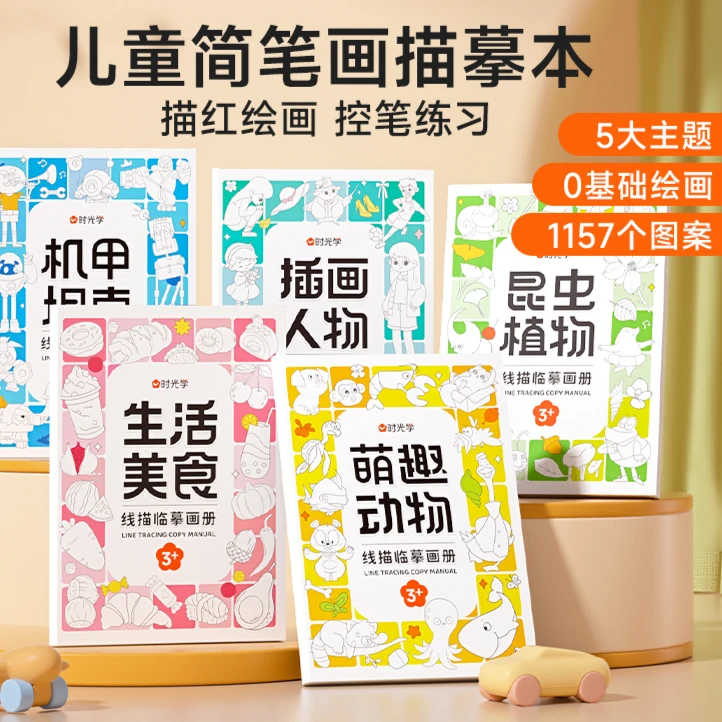 线描临摹画册儿童卡通简笔画品质线稿绘画孩子描线控笔图画本