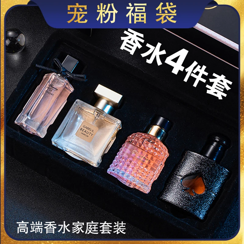 【精品香水】香水4件套装男女香水家庭装持久淡香-HZY