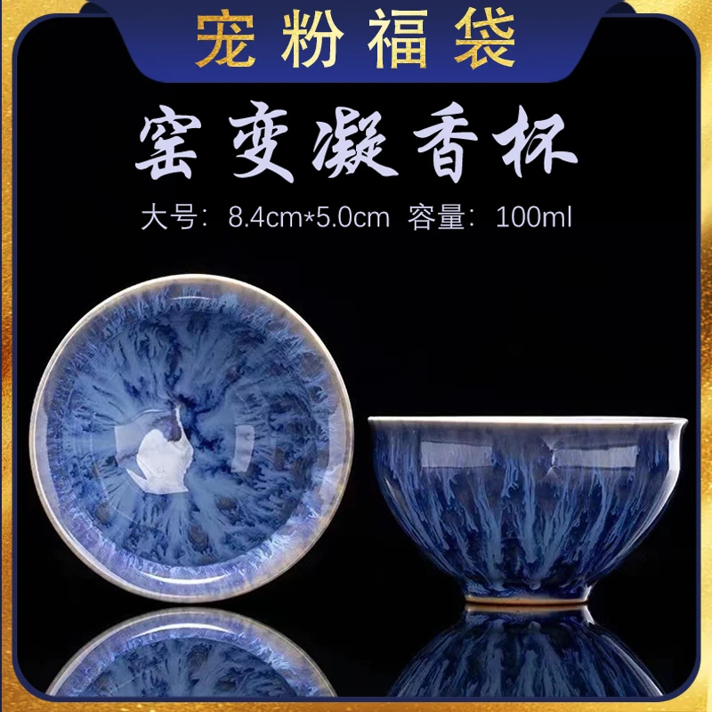 【高档茶具】窑变杯大号100ml茶具酒具酒杯茶杯主人杯-HZY