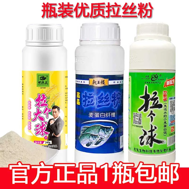 瓶装拉丝粉老鬼拉个球大球中长丝短细丝鲫鲤小麦蛋白