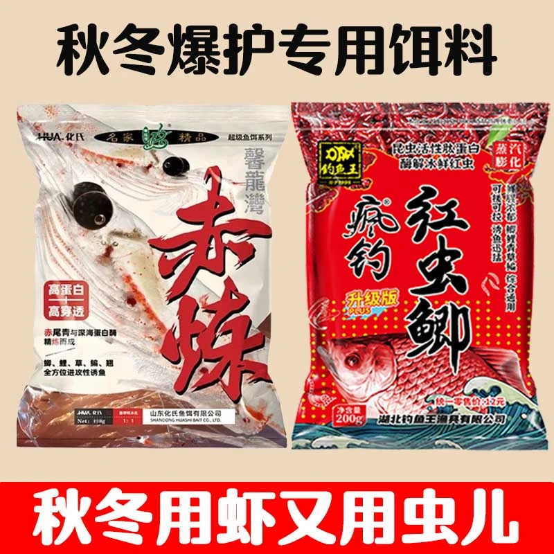 化氏赤炼赤尾青红虫鲫昆虫蛋白饵小肽拉野钓通用浓腥拉饵鱼饵