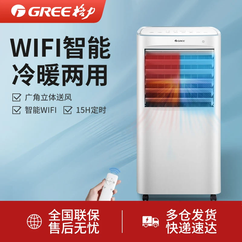 GREE/格力空调扇家用商用可移动冷暖两用立式遥控冷风扇水空调