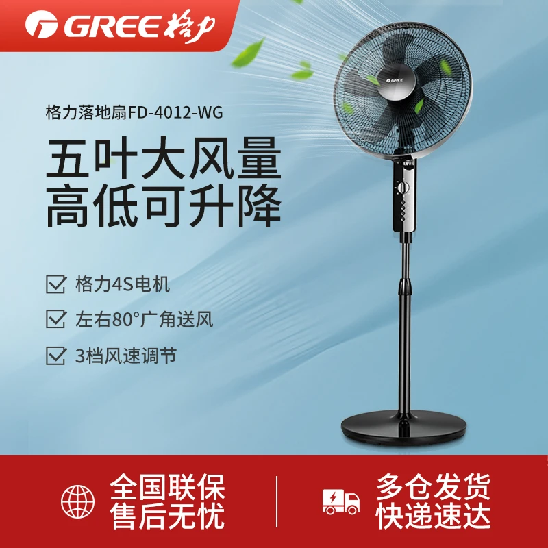 格力电风扇落地扇大风力节能摇头扇家用轻音办公机械落地式电风扇