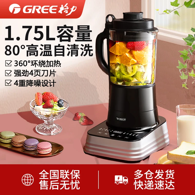 格力破壁机1.75L家用多功能免滤破壁豆浆机低音降噪自动高温清洗