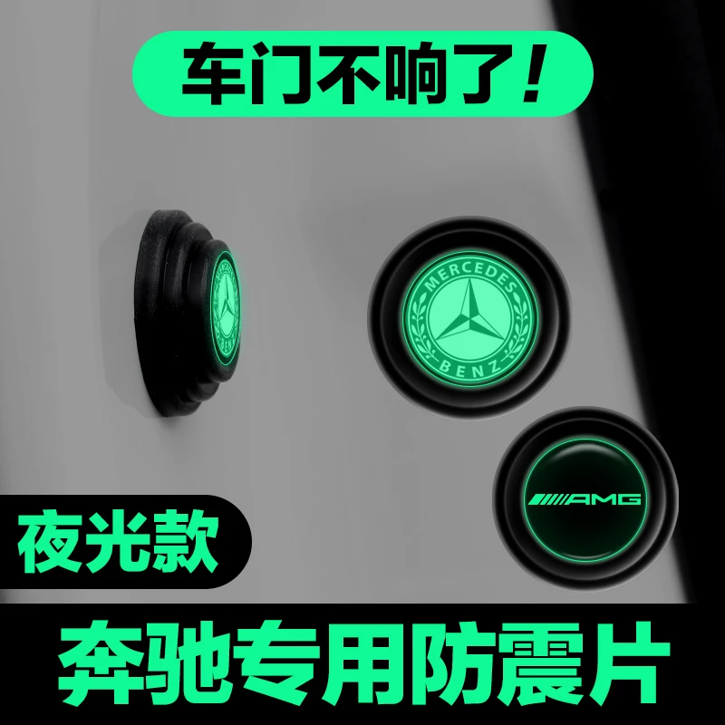 适用于奔驰GLC300L GLC260L GLC200车门减震垫片隔音缓冲防撞贴垫