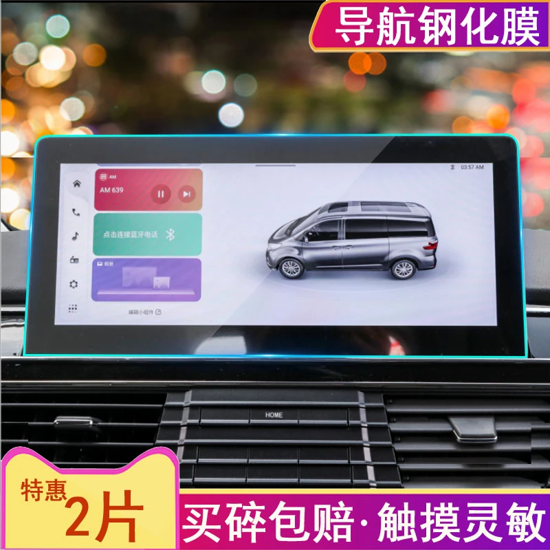 专用23款大通G20导航钢化膜上汽中控贴膜屏幕启动键保护膜内饰改
