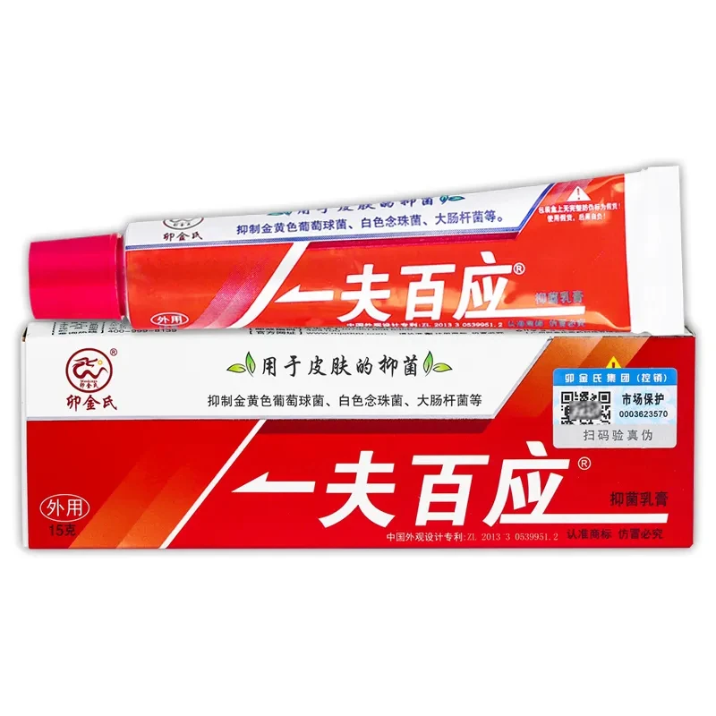 一夫百应抑菌乳膏抑菌霜15g