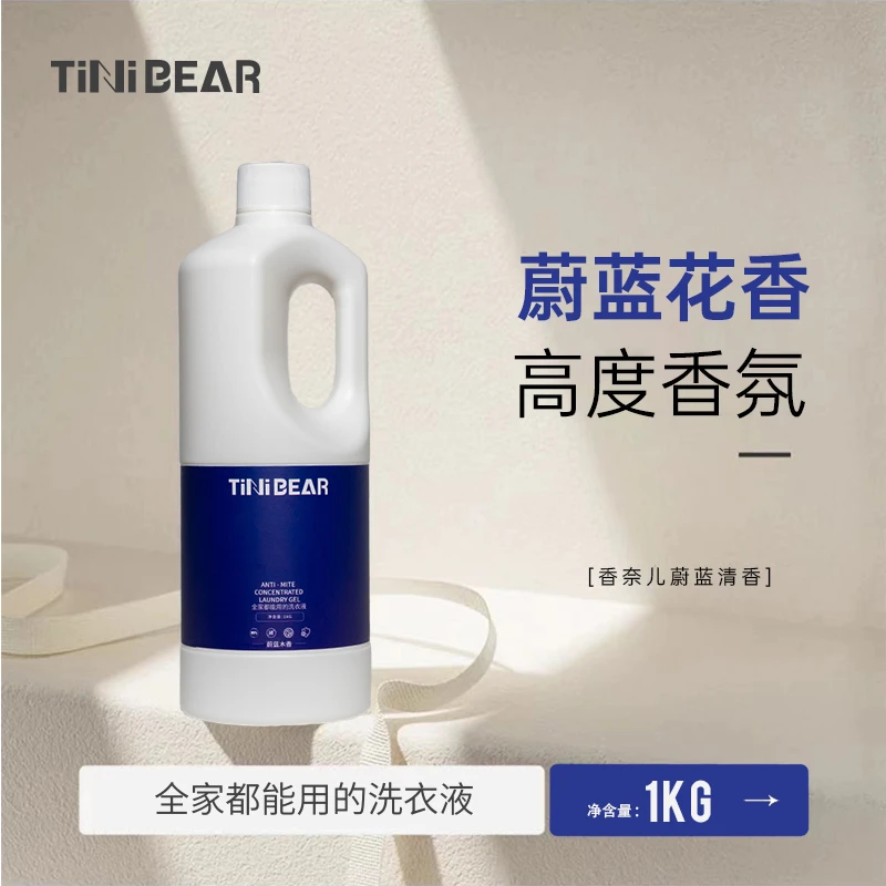 （蔚蓝木香）大牌香水同香氛护色洁净柔顺护衣持久留香洗衣液(2斤)