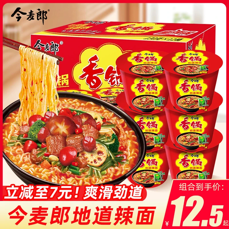 八点半麻辣香锅面桶装整箱方便面食用泡面方便面夜宵桶面酱包美味