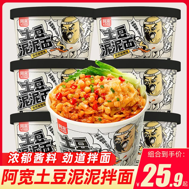 阿宽土豆泥泥面拌面孜然麻辣碗装泡面拌面网红宿舍夜宵速食方便品