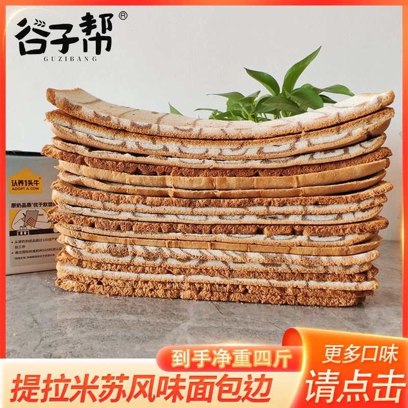 长条奶香吐司面包边角料零食边角料吐司边边工厂面包边角料