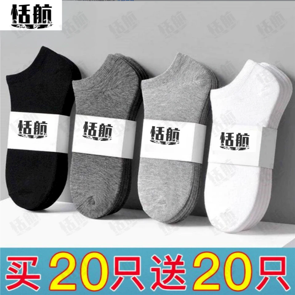 【买什送什】袜子男款不臭短袜夏季薄款潮流百搭运动浅口隐形