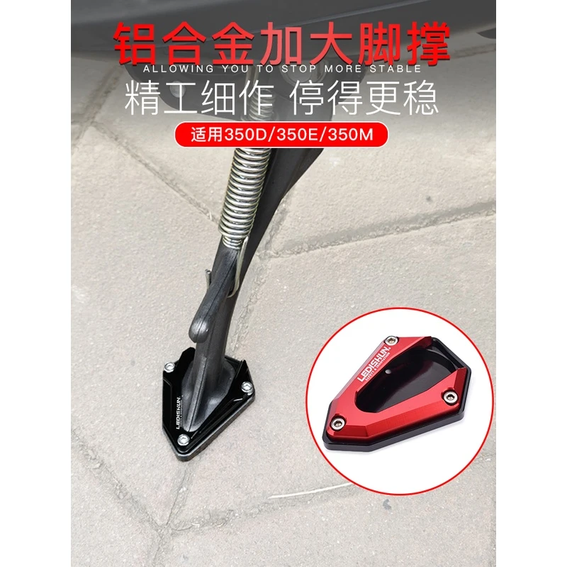 适用于升仕350D 350M 350E改装加大加宽边撑垫侧边脚垫支架小脚座