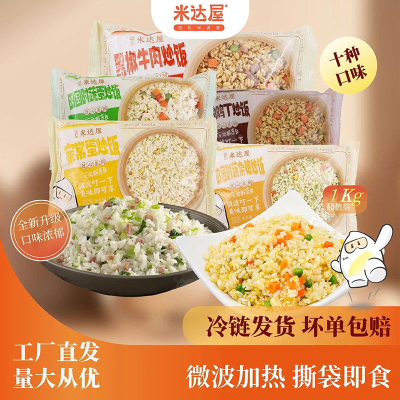 米达屋 营养速食炒饭1kg袋装大份量米饭商用方便加热好吃味道广式