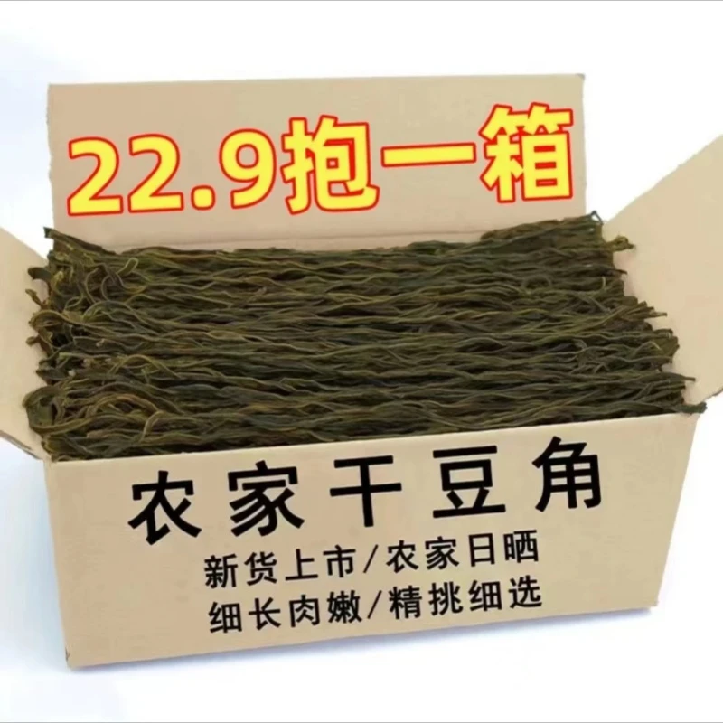 【22.9抱走一箱】新货干豆角农家干货长豆角特产豇豆干天然日晒干菜