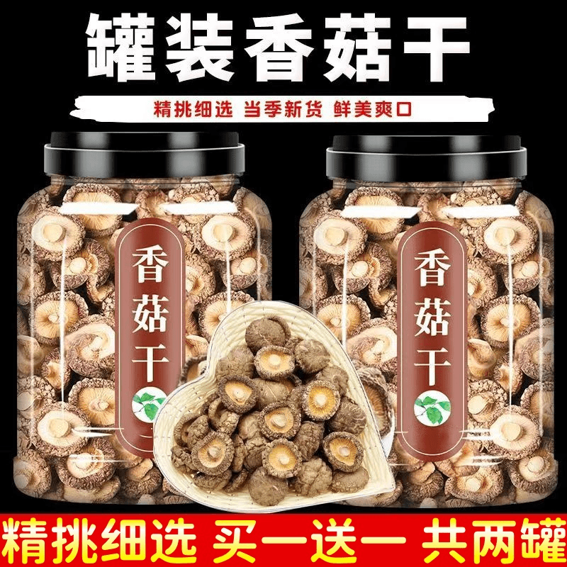 【买一罐送一罐】干香菇干货含罐重自然晒天然野生蘑菇椴木冬菇花菇
