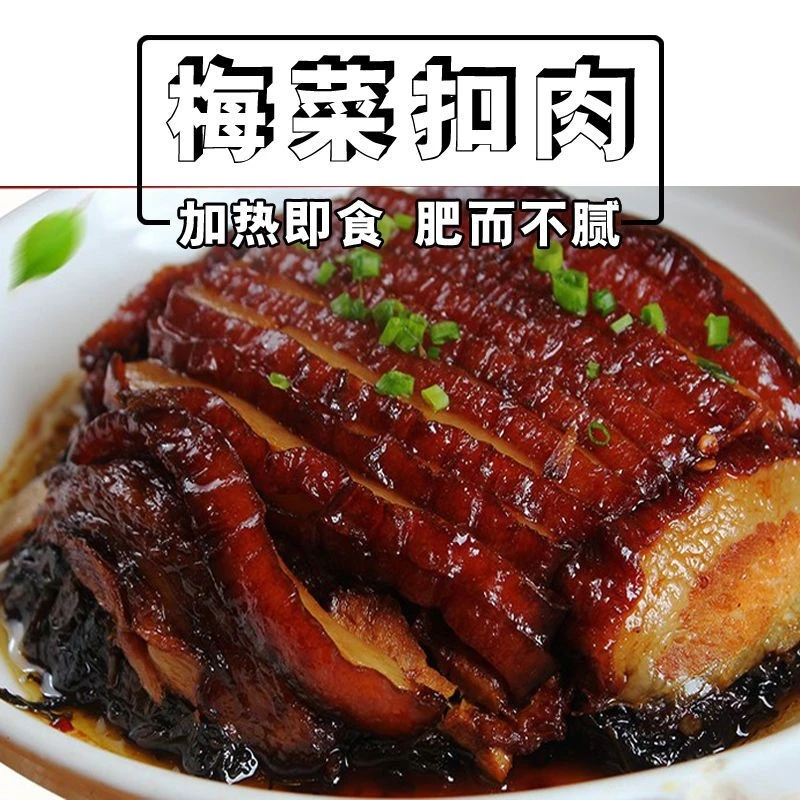 19.9抢3碗】新货虎皮梅菜扣肉加热即食碗装烧白蒸菜瘦肉预制菜包邮