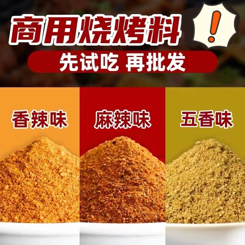 【买1送1】淄博烧烤料香辣麻辣五香烤肉腌调味料商用500g孜然粉蘸料