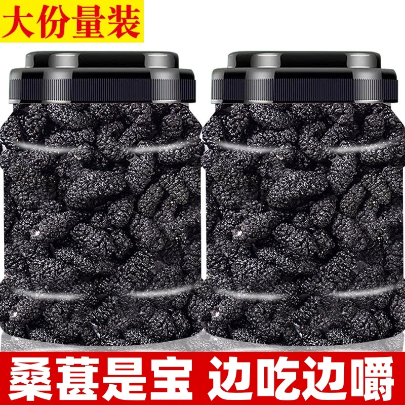 【净重】优选桑椹果新货桑葚干新疆免洗桑葚果干食用无沙泡茶黑桑葚