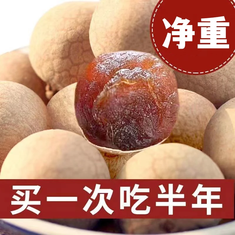 【当季新货】桂圆干肉厚壳薄核小特产干货批发新鲜颗粒小核饱满皮薄